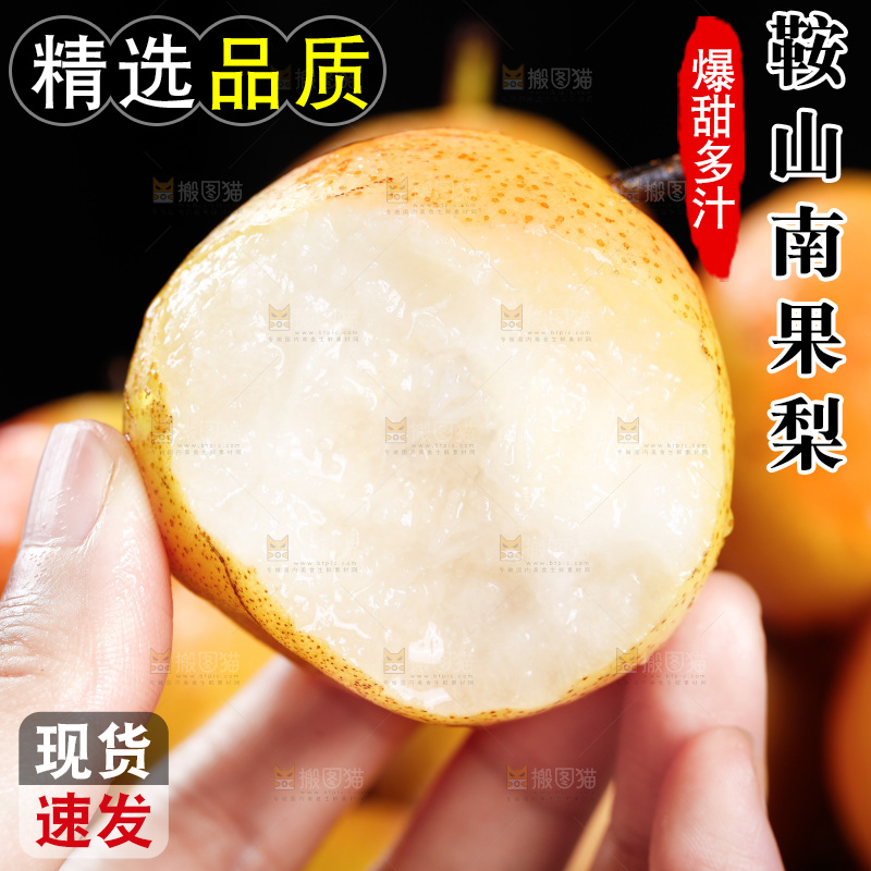 南果梨