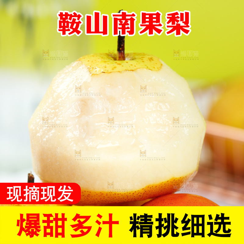 南果梨