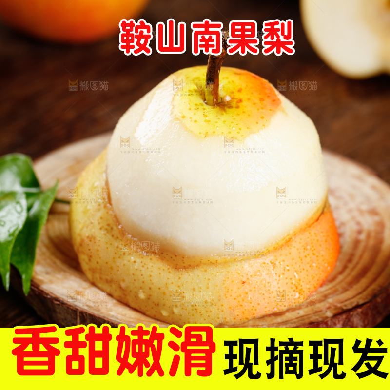 南果梨