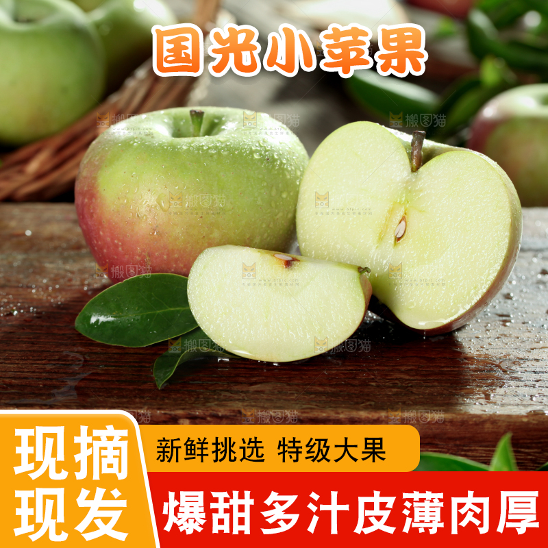 国光苹果