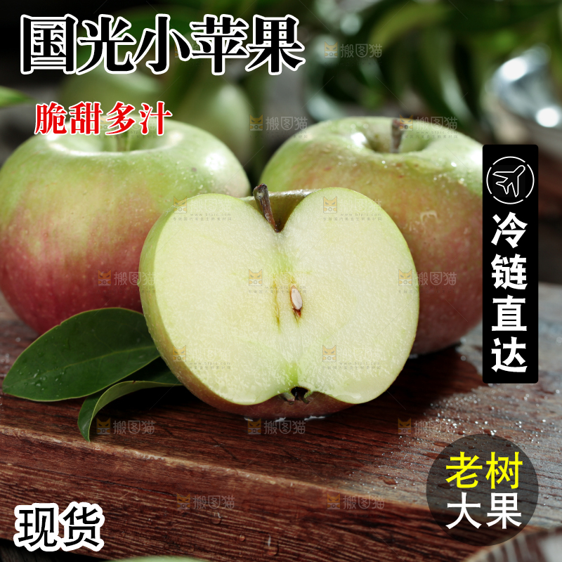 国光苹果