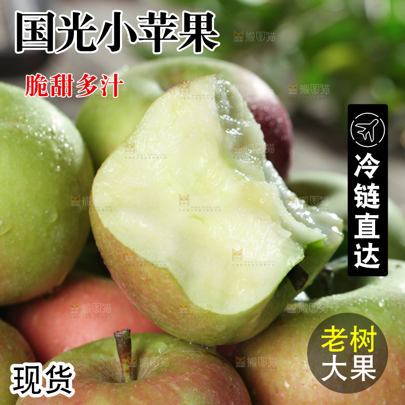 国光苹果