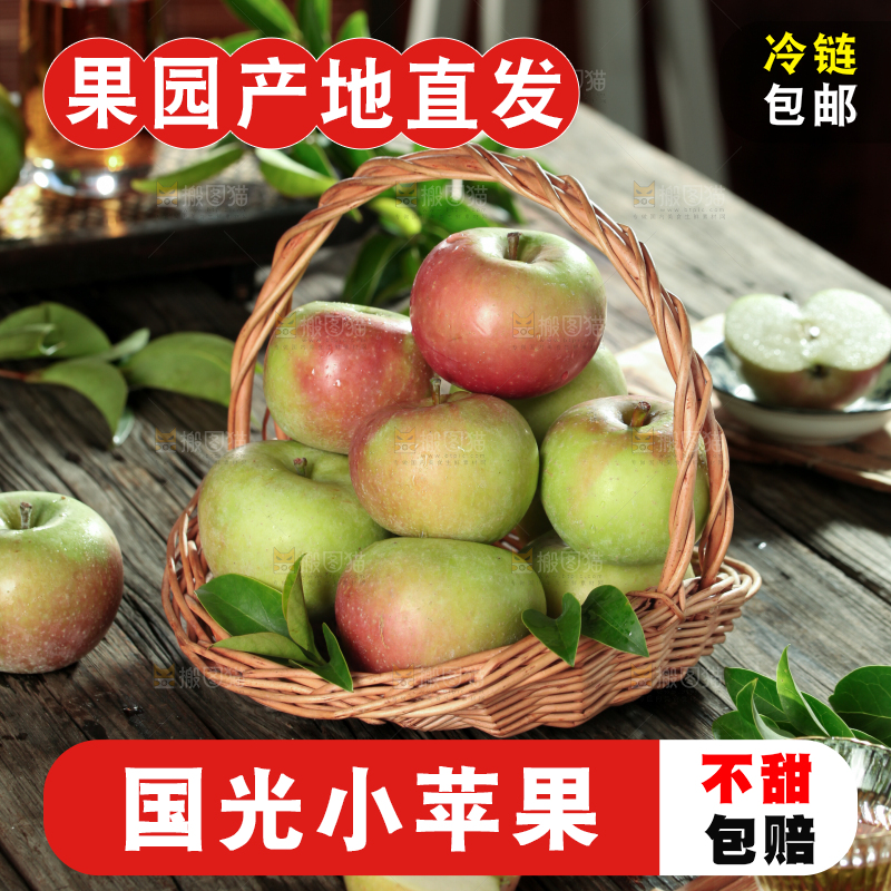 国光苹果