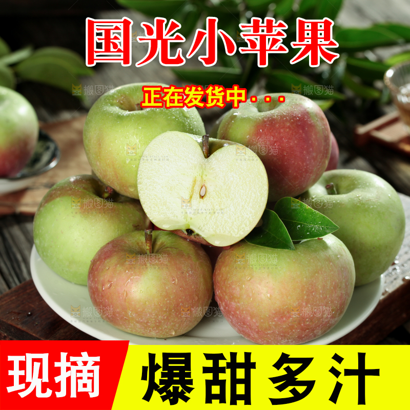 国光苹果