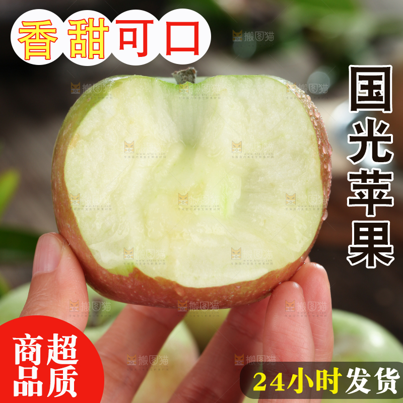 国光苹果