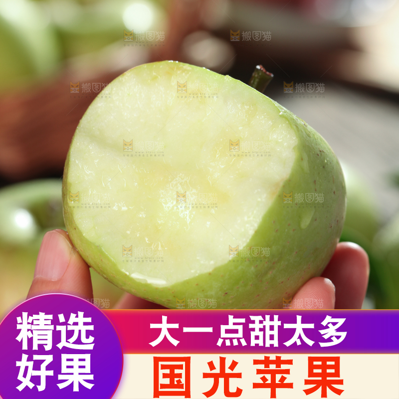 国光苹果