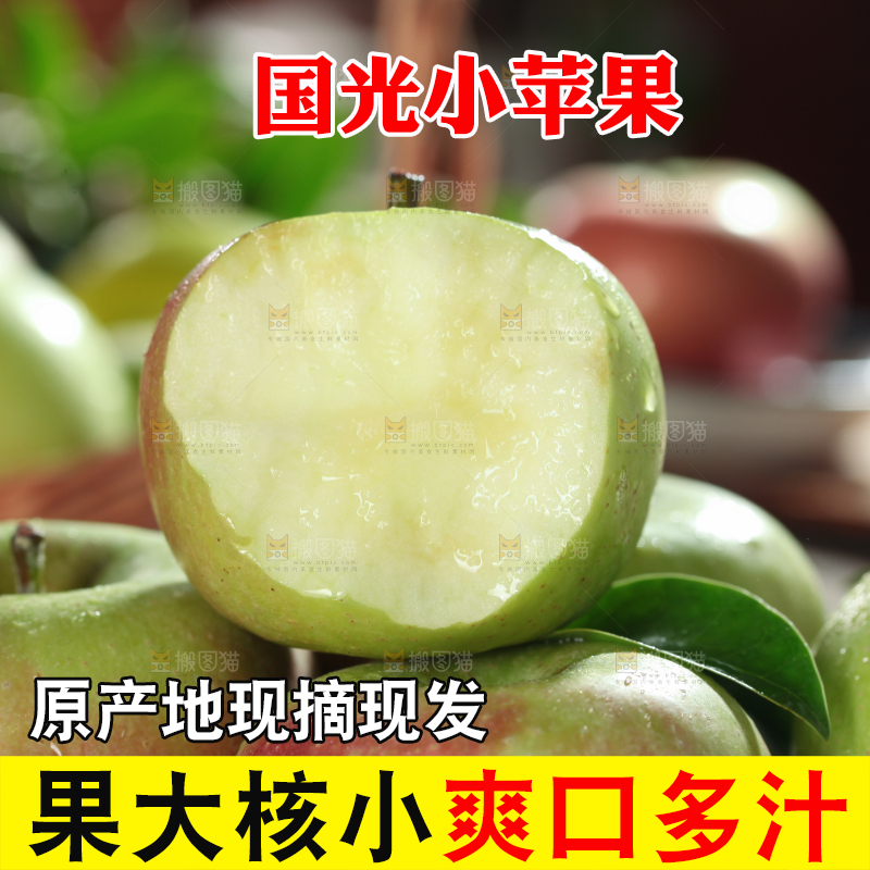 国光苹果