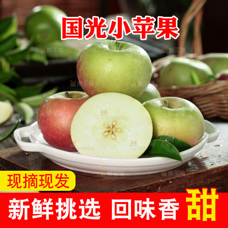 国光苹果