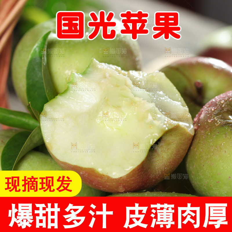 国光苹果
