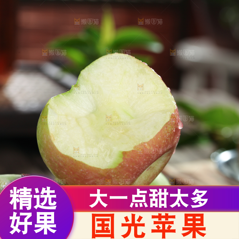 国光苹果