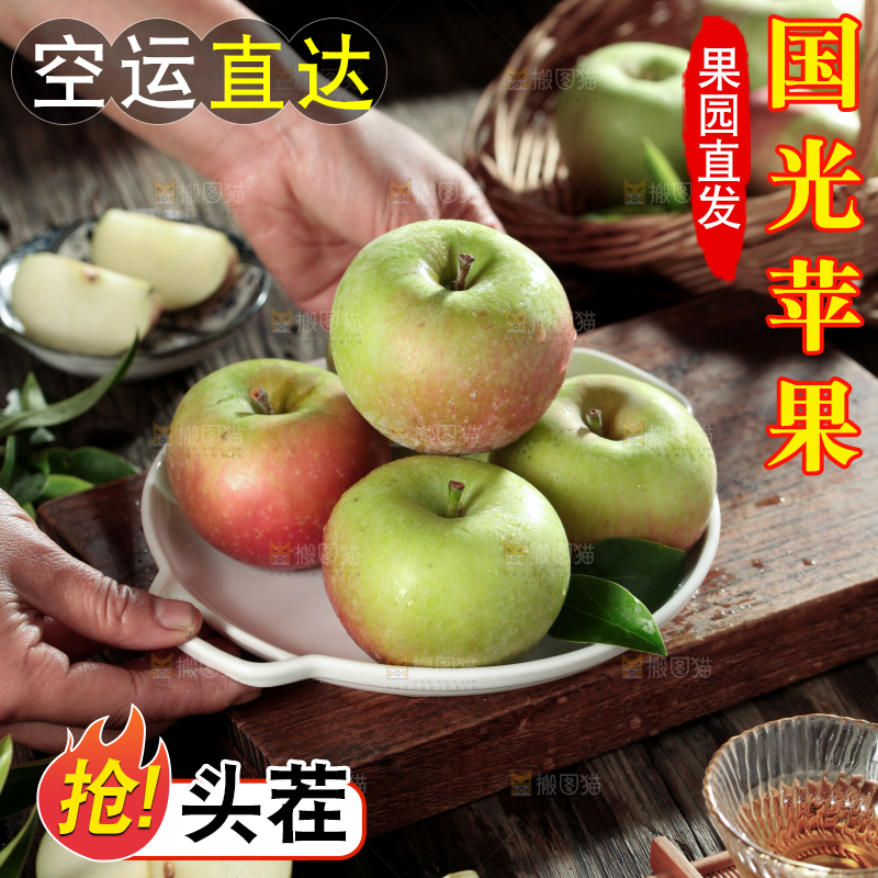 国光苹果