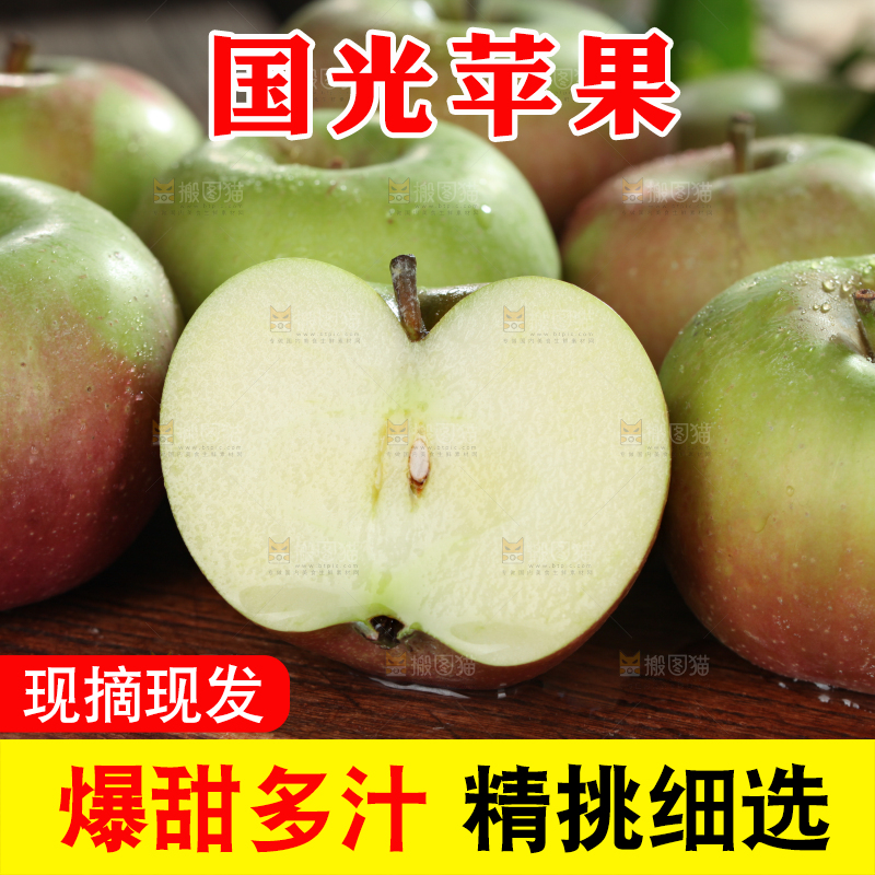 国光苹果