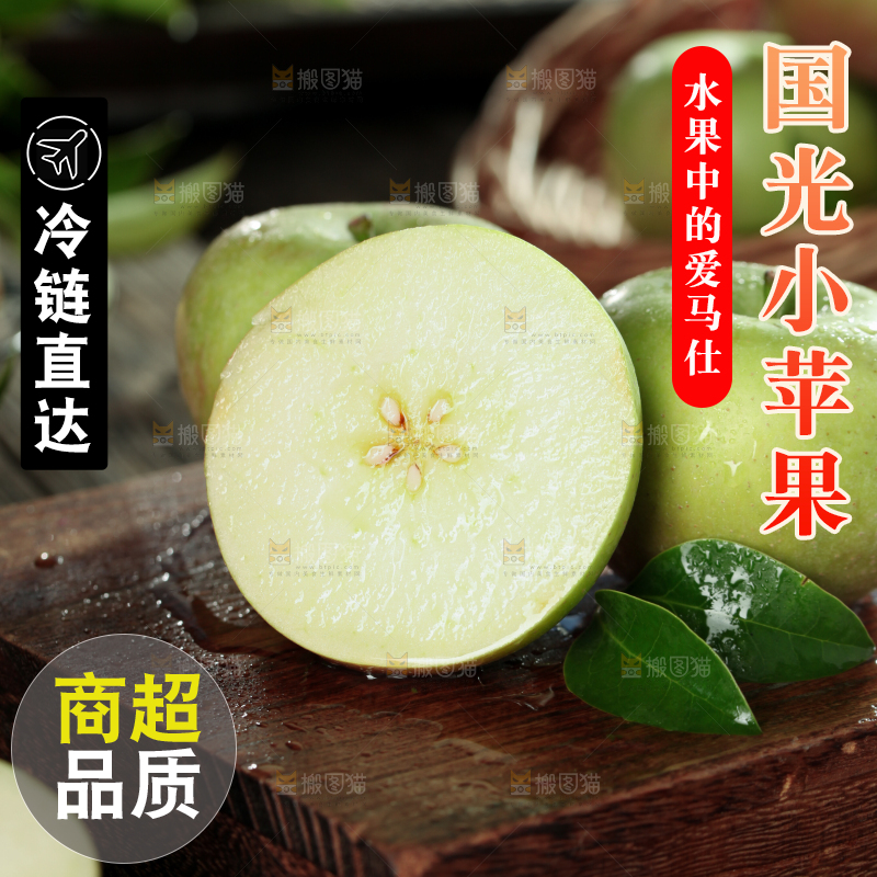 国光苹果