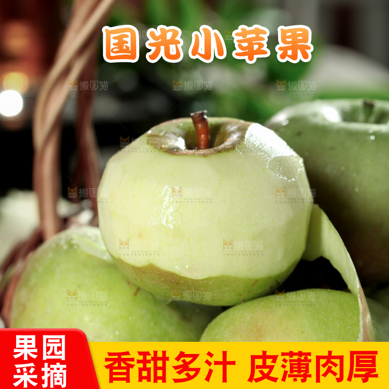 国光苹果