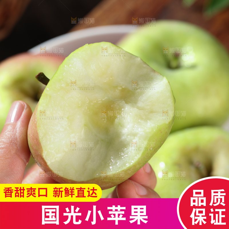 国光苹果