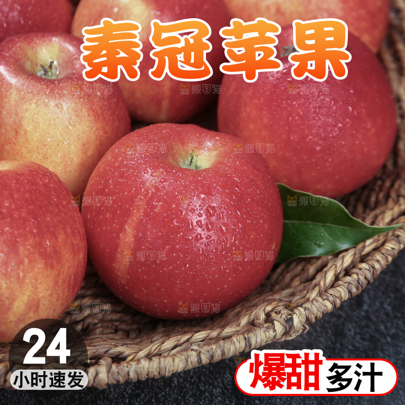 秦冠苹果