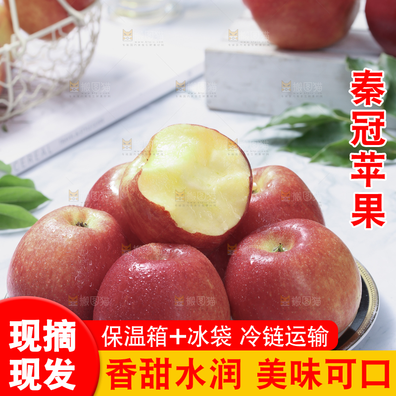 秦冠苹果