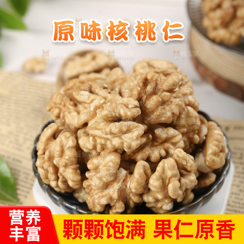 核桃仁