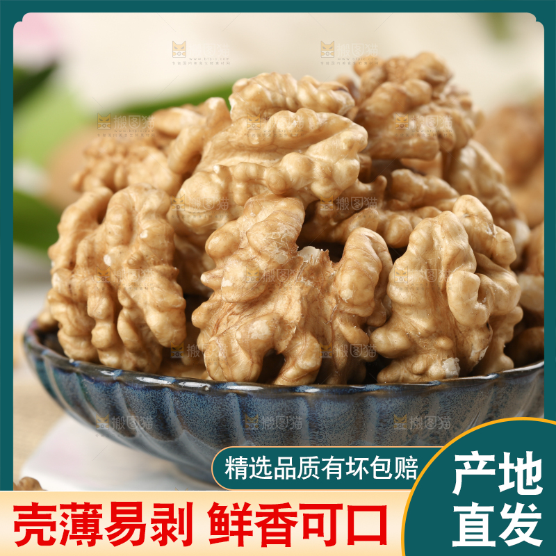 核桃仁