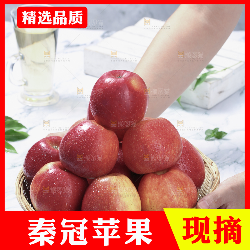 秦冠苹果