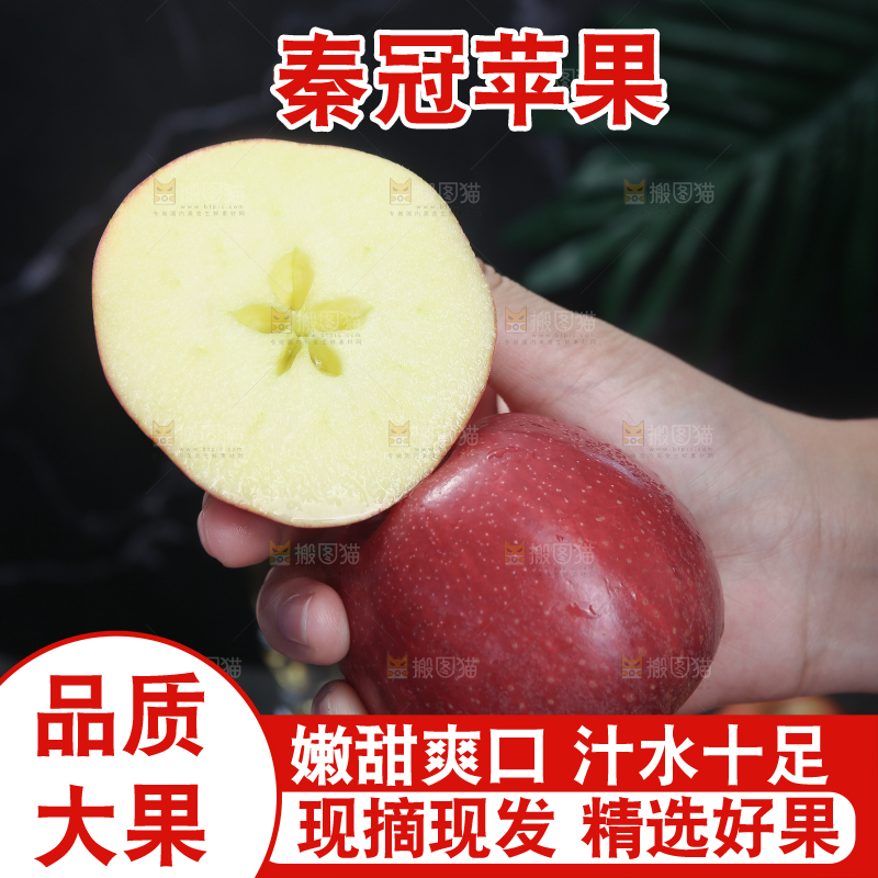 秦冠苹果