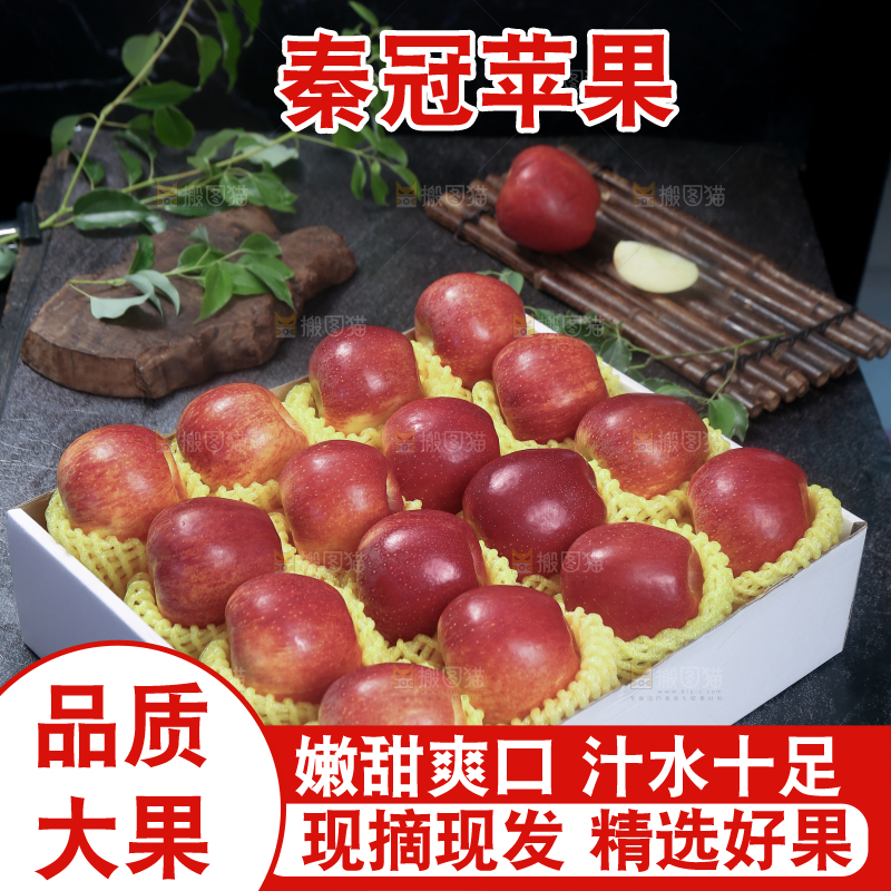 秦冠苹果