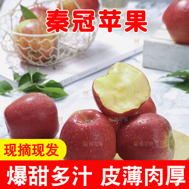 秦冠苹果