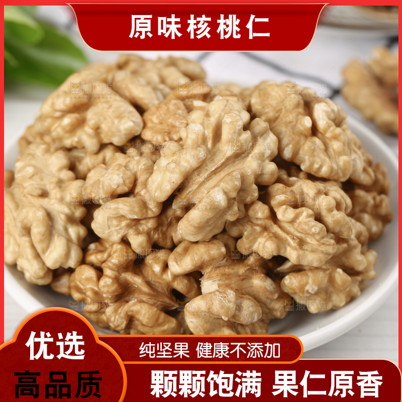 核桃仁