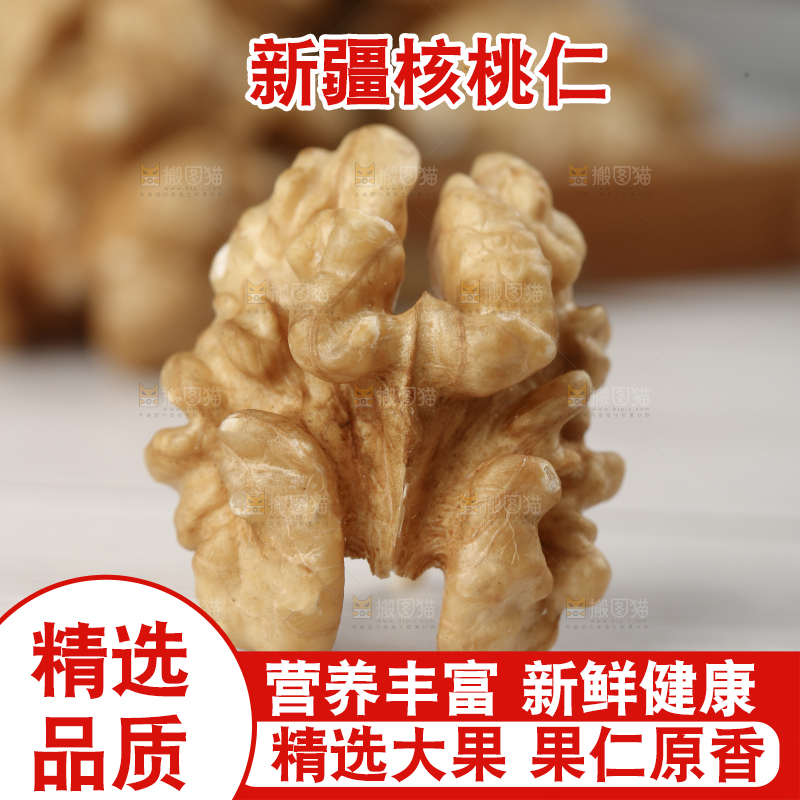 核桃仁