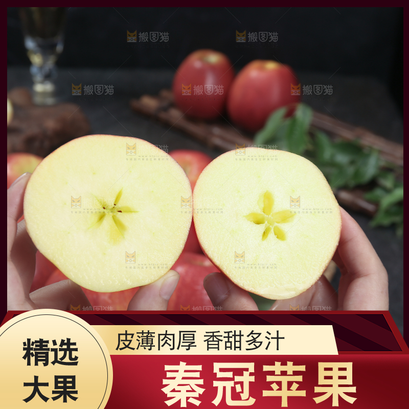 秦冠苹果