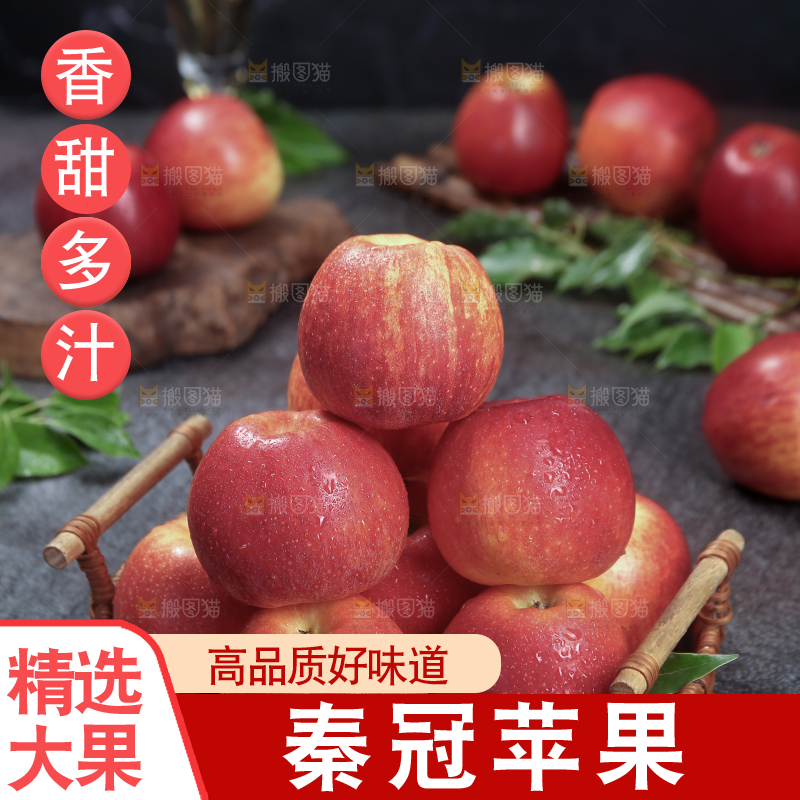 秦冠苹果