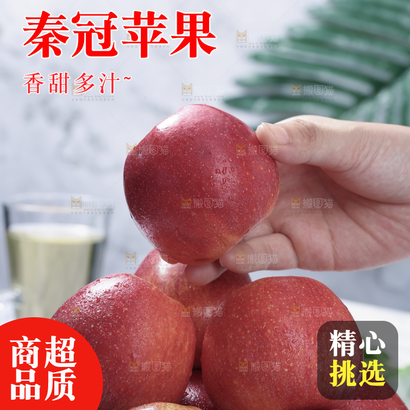 秦冠苹果