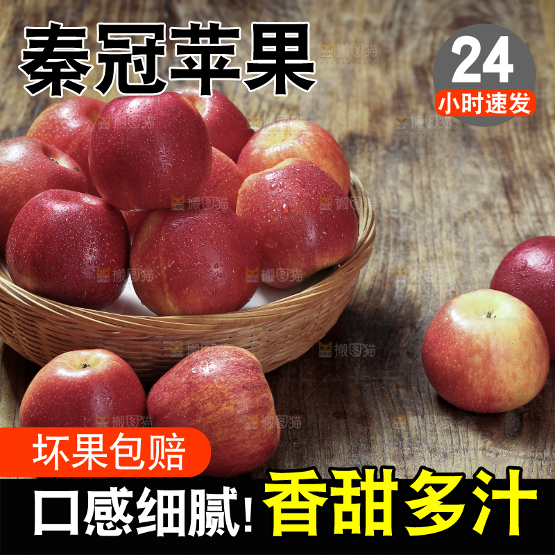 秦冠苹果