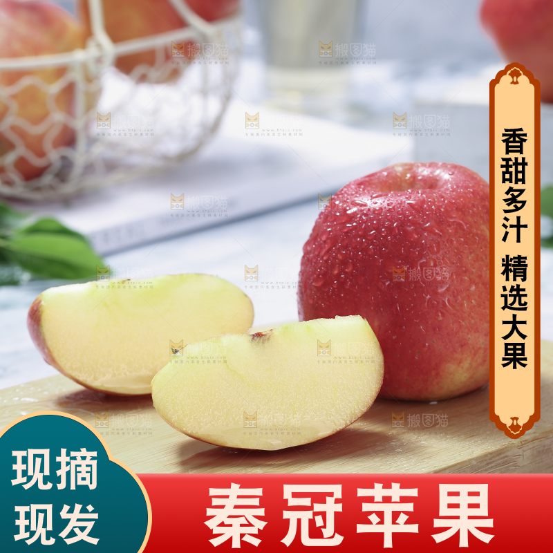 秦冠苹果