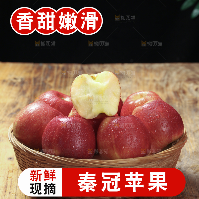 秦冠苹果