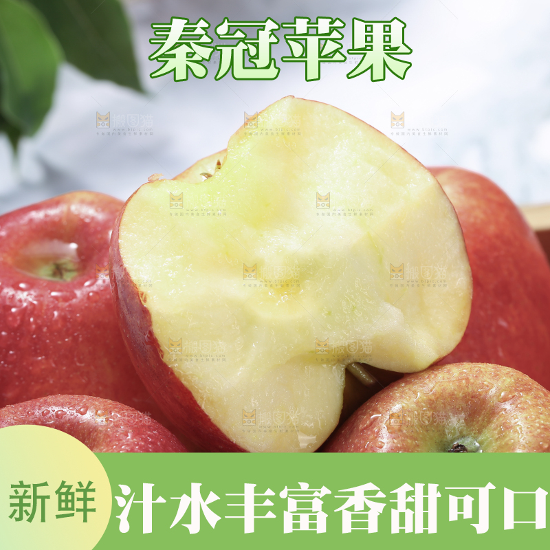秦冠苹果