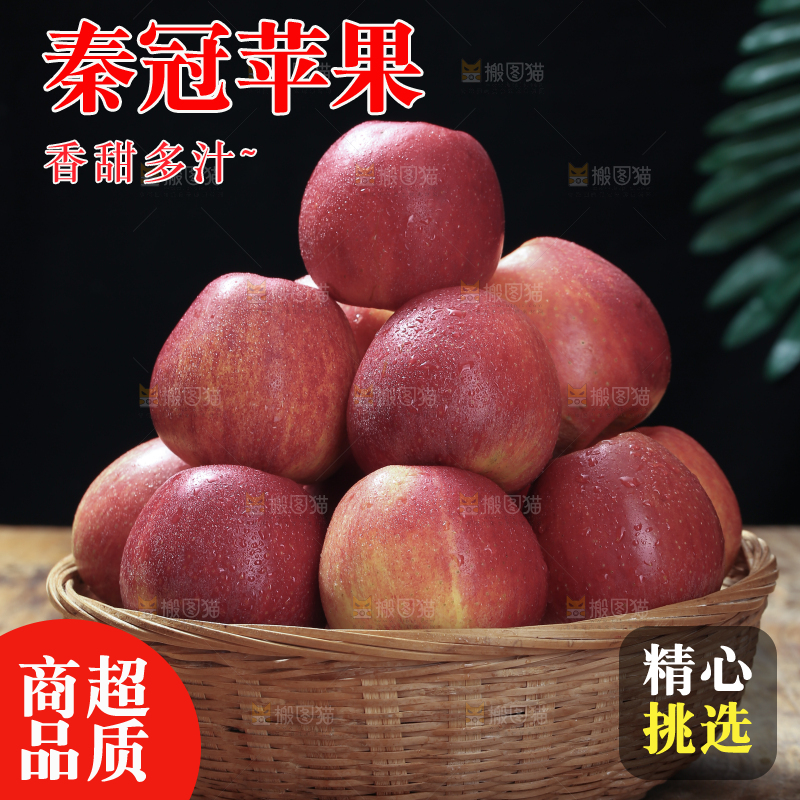 秦冠苹果