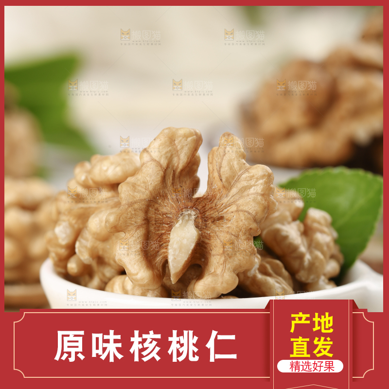 核桃仁