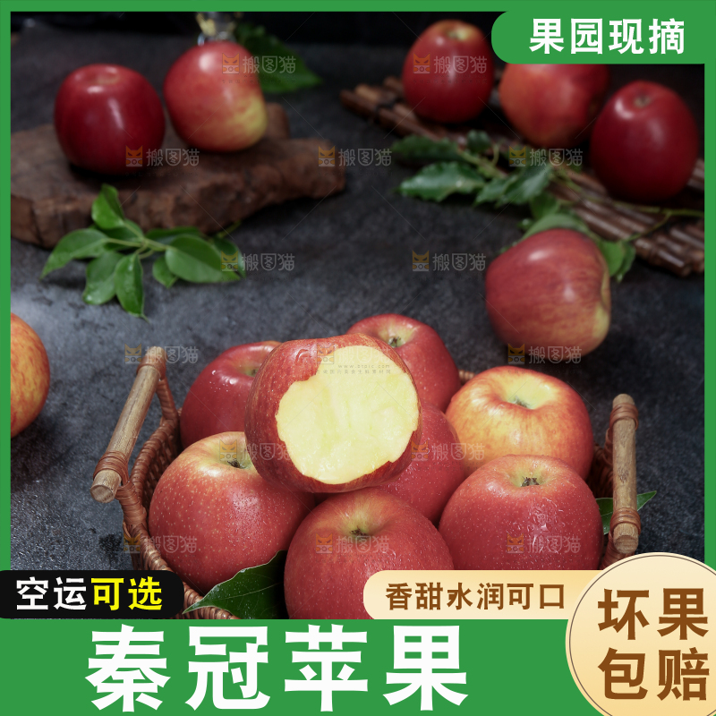 秦冠苹果