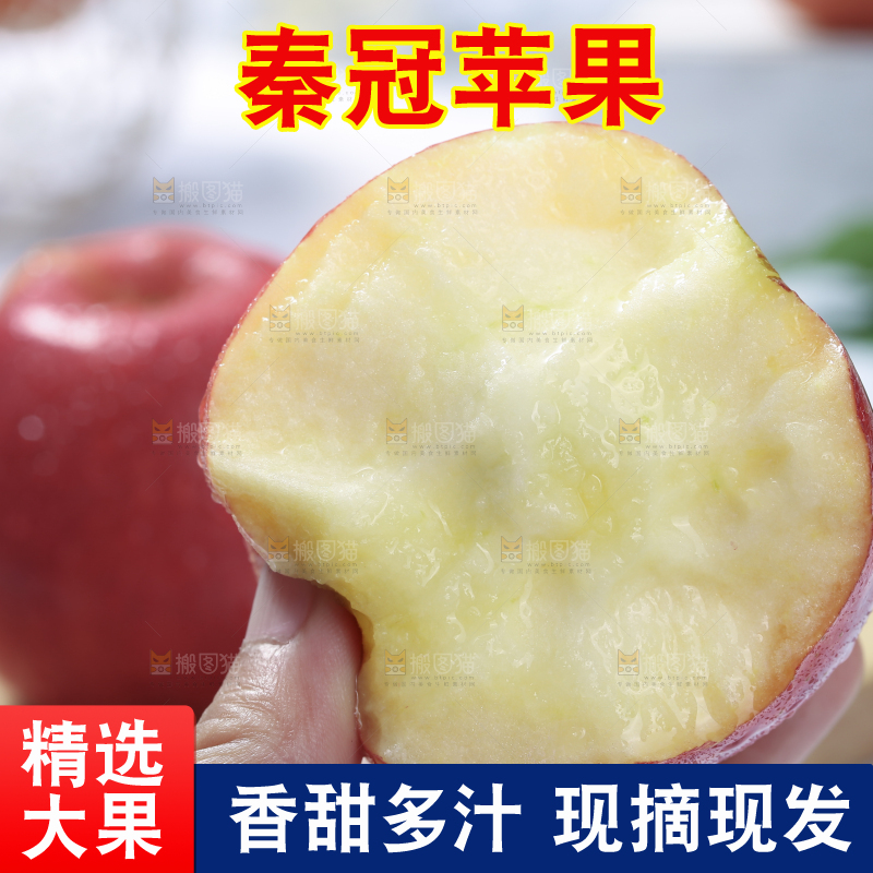 秦冠苹果