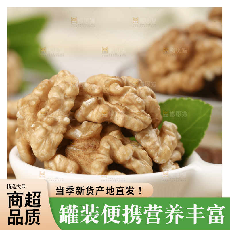 核桃仁
