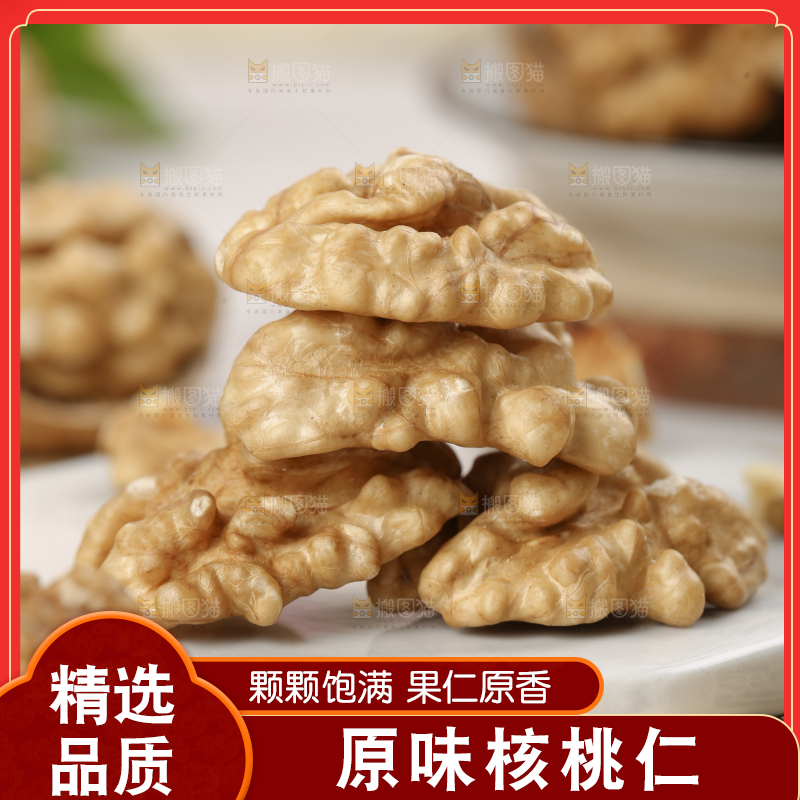 核桃仁
