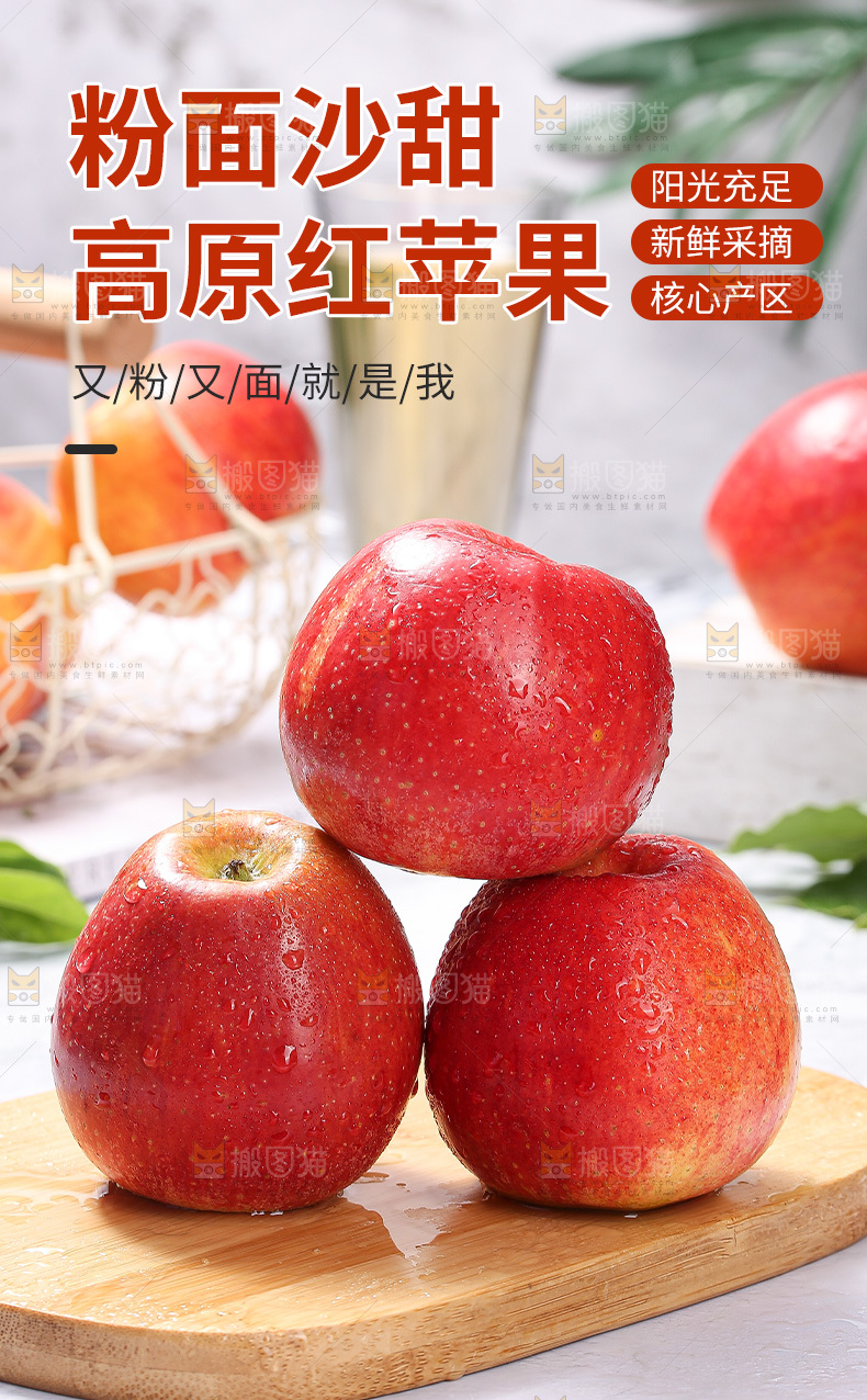 高原红苹果详情页