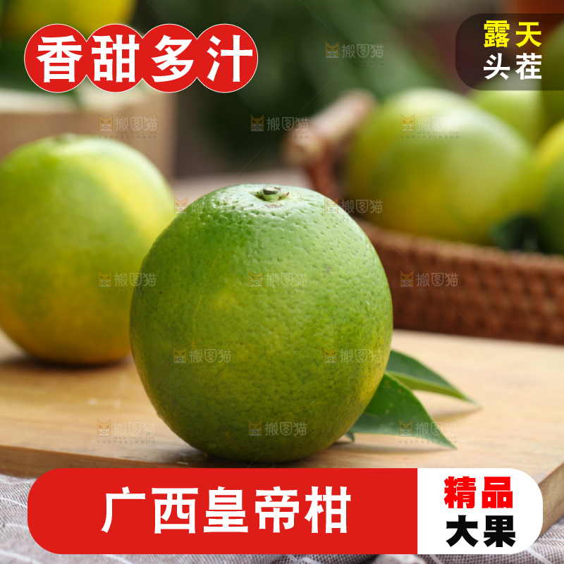 皇帝柑