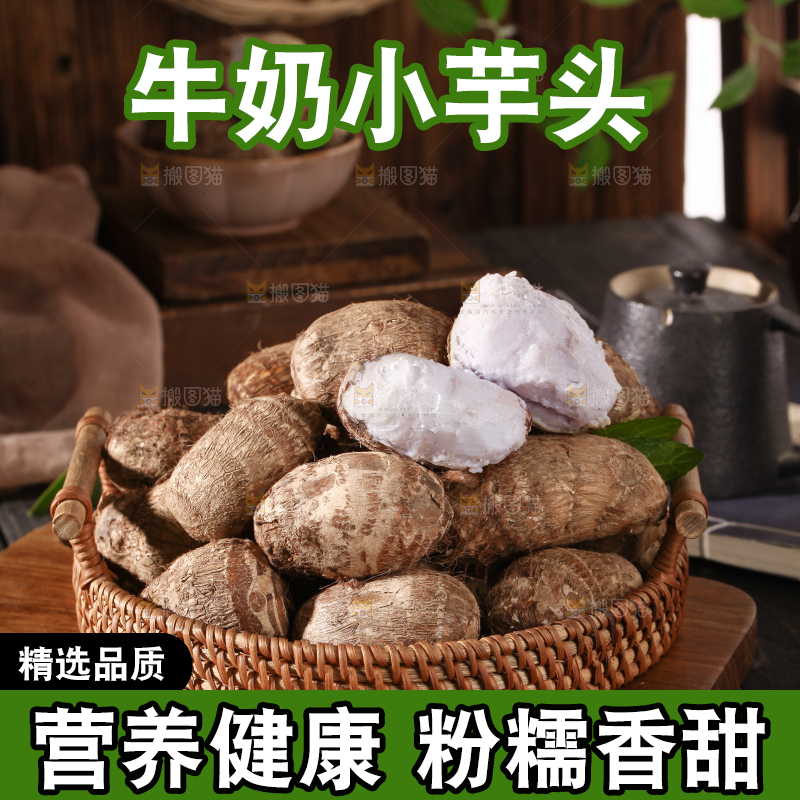 牛奶小芋头