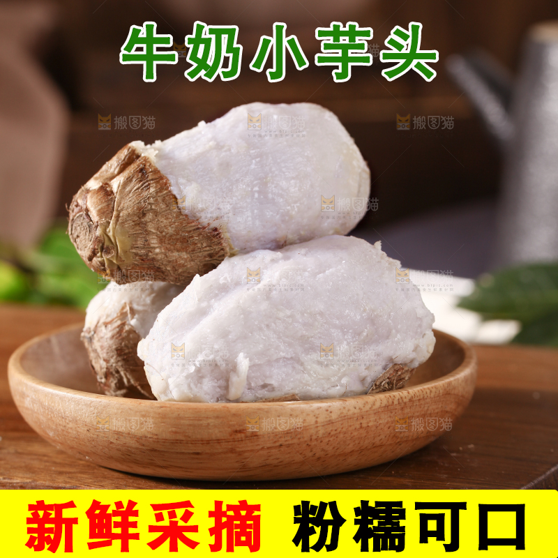 牛奶小芋头