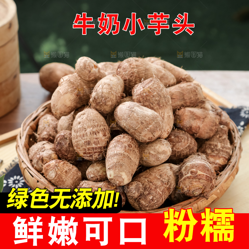 牛奶小芋头