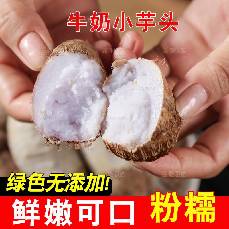 牛奶小芋头
