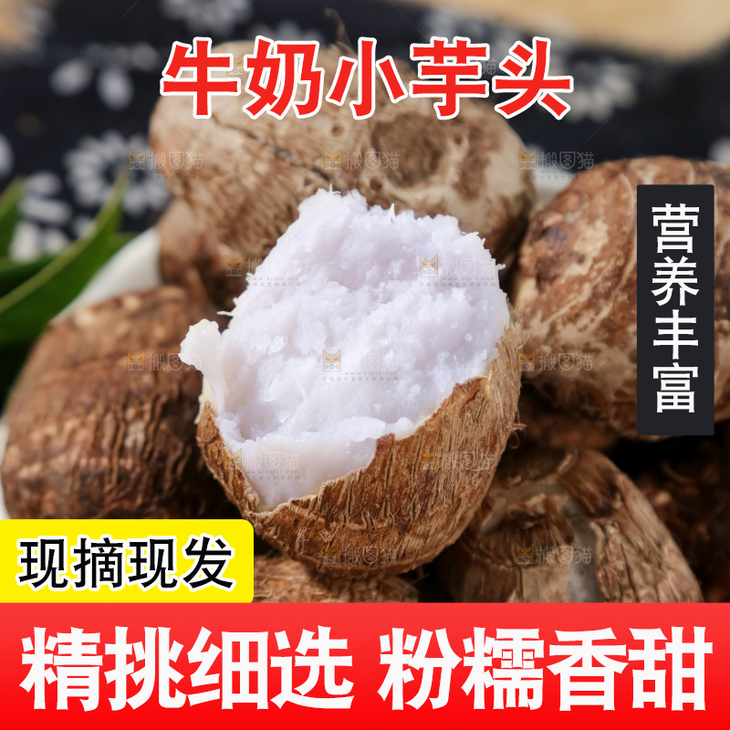 牛奶小芋头