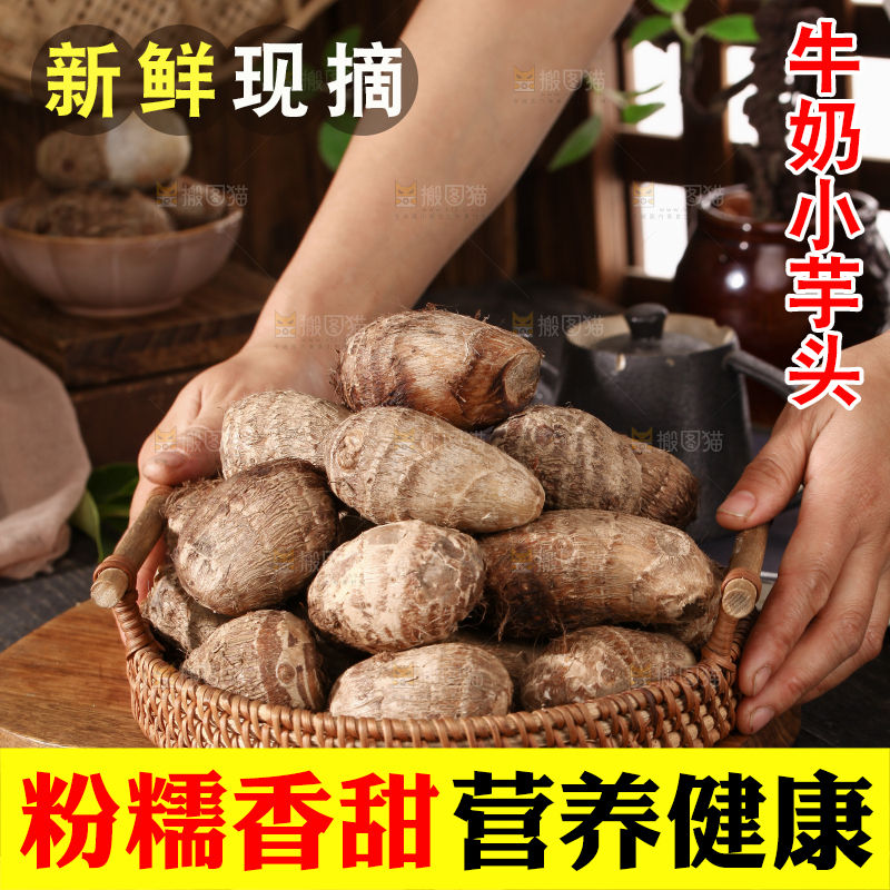 牛奶小芋头